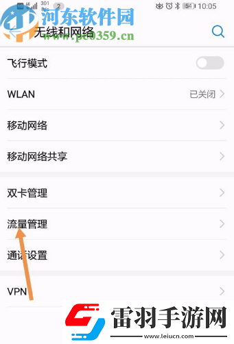 華為手機(jī)怎么關(guān)閉應(yīng)用后臺(tái)數(shù)據(jù)