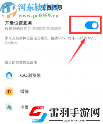 小米8如何關(guān)閉位置服務(wù)