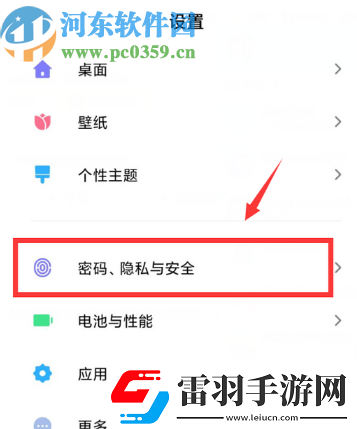 小米8如何關(guān)閉位置服務(wù)