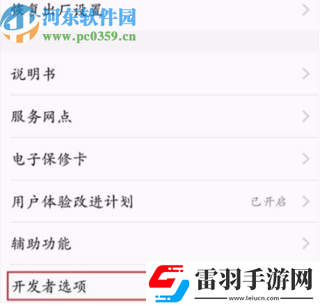 vivox23怎么開啟USB調(diào)試模式