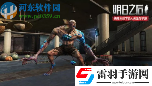明日之后新型感染體有哪些