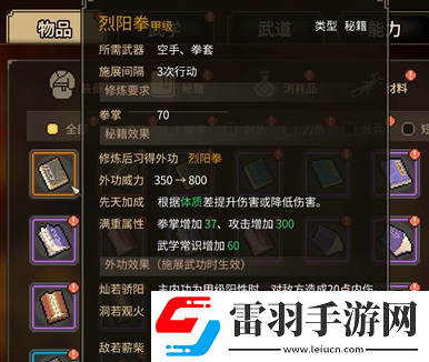 大俠立志傳烈陽拳怎么獲得
