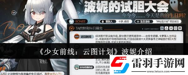 少女前線云圖計劃波妮怎么樣