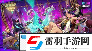 探索黑暗與神秘的世界