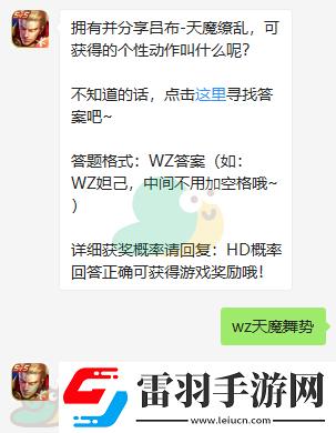 擁有并分享呂布天魔繚亂可獲得的個(gè)性動(dòng)作叫什么呢