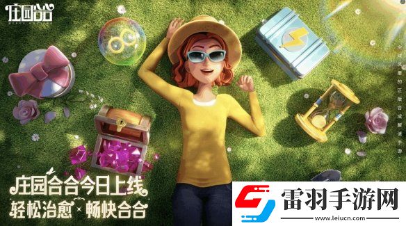 莊園合合今日上線快來看看PAPI同款休閑手游究竟有多好玩
