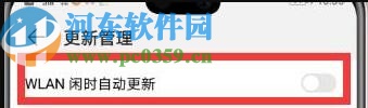 華為Nova5如何禁止應(yīng)用自動(dòng)更新