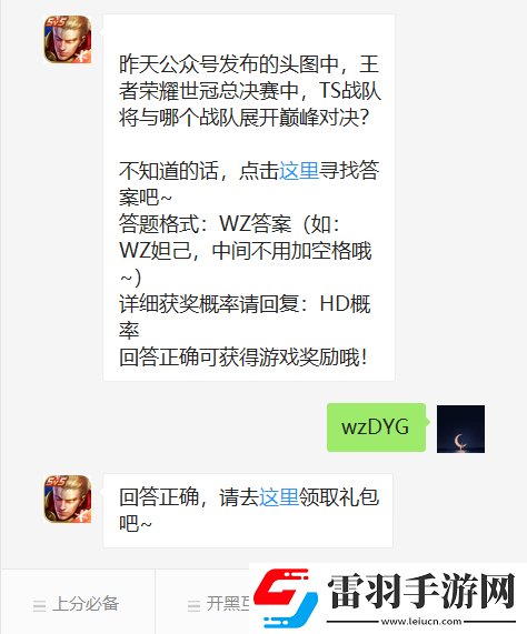 昨天公眾號發(fā)布的頭圖中王者榮耀世冠總決賽中TS戰(zhàn)隊(duì)將與哪個戰(zhàn)隊(duì)展開巔峰對決