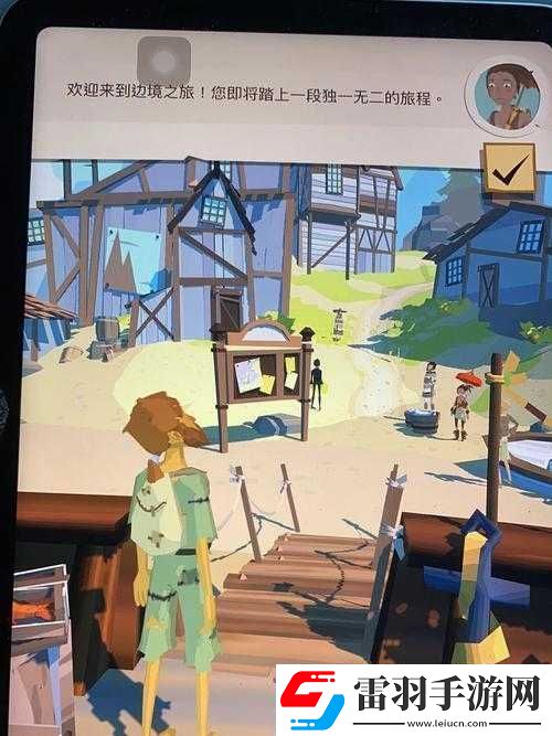 邊境之旅游戲深度體驗(yàn)