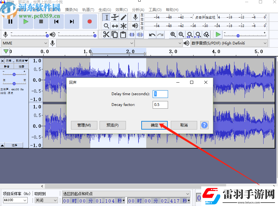 Audacity怎么給音頻添加回聲音效