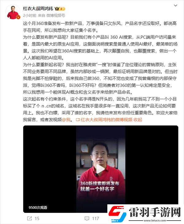 360將發(fā)布新一代顛覆性AI搜索光域名就花了近一個(gè)億