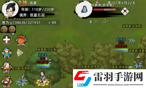 修仙家族模擬器2火系法術(shù)功法一覽