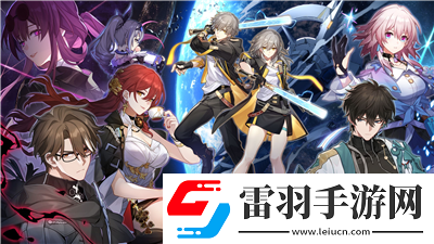 崩壞星穹鐵道2.7前瞻直播什么時(shí)候開始
