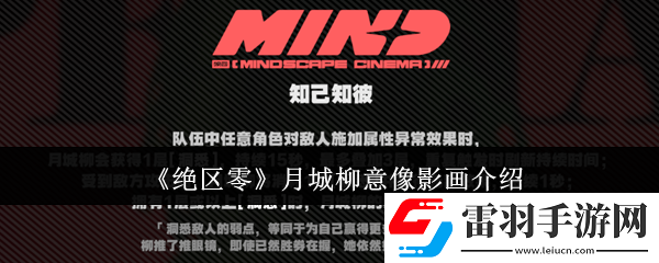 絕區(qū)零月城柳意像影畫怎么樣