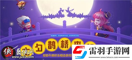 dnf七夕鵲橋來相會得禿頭裝扮dnf七夕鵲橋來相會活動介紹