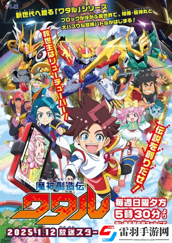 動畫魔神創(chuàng)造傳宣布明年1月12起播出主題曲公布