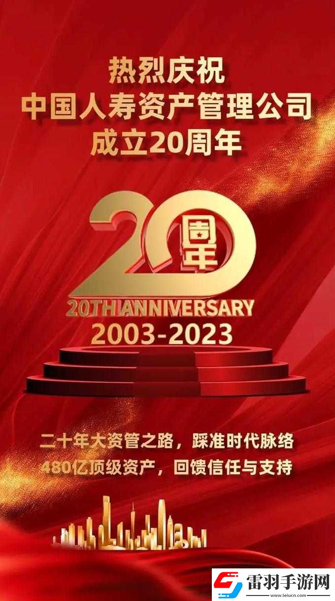 熱烈慶祝