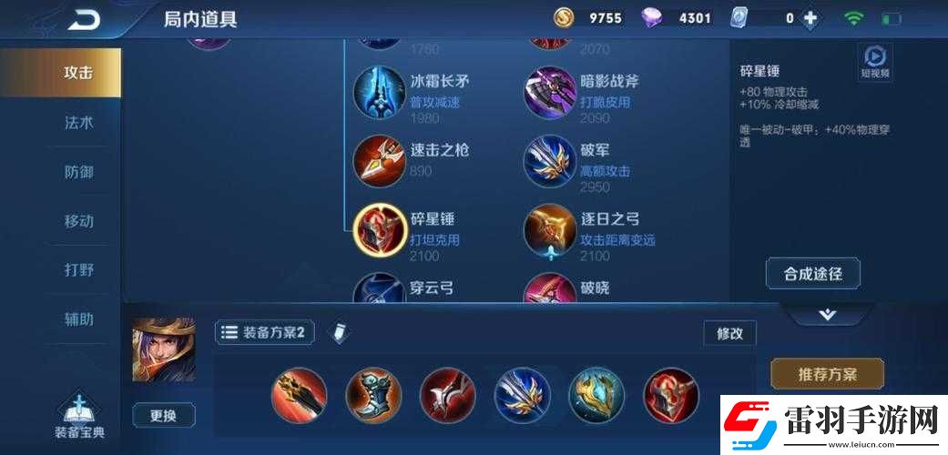 王者榮耀S6劉備最強神裝出裝順序推薦