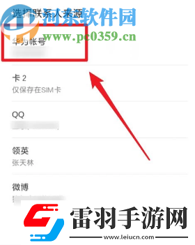 華為手機怎么將號碼導(dǎo)入到SIM卡