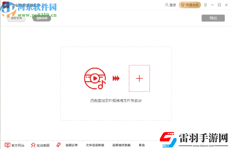 閃電音頻剪輯軟件怎么剪切音頻文件