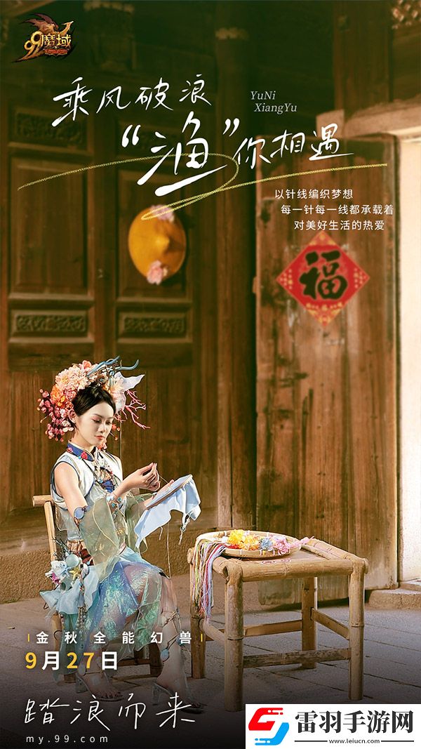 魔域泉州文旅跨界聯(lián)動