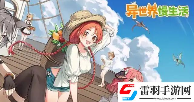 異世界慢生活藏品裝備怎么佩戴藏品裝備怎么帶常見問題
