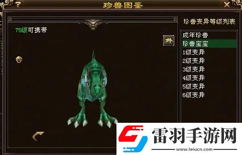 天龍八部75級暴龍寶寶