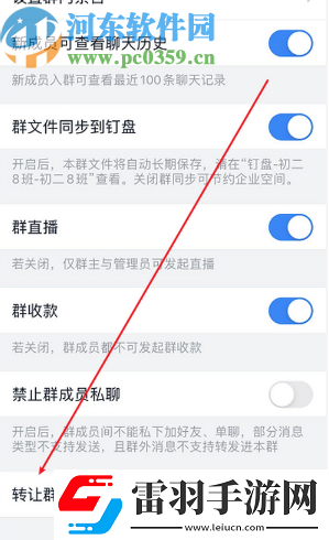 釘釘APP怎么轉(zhuǎn)讓群主給其他人