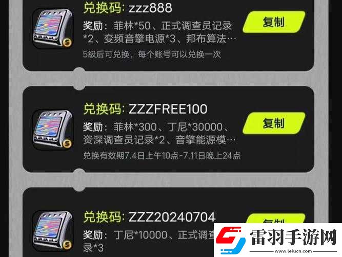 絕區(qū)零兌換碼在哪里輸入