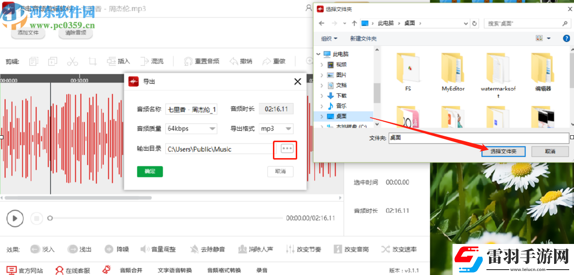 閃電音頻剪輯軟件怎么剪切音頻文件