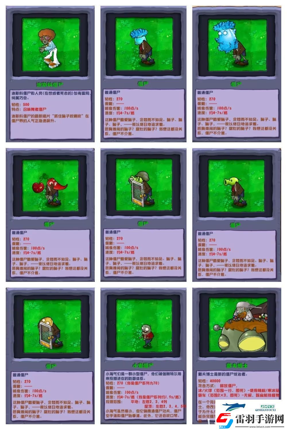植物大戰(zhàn)僵尸雜交版僵尸圖鑒大全植物大戰(zhàn)僵尸雜交版所有僵尸屬性全面介紹