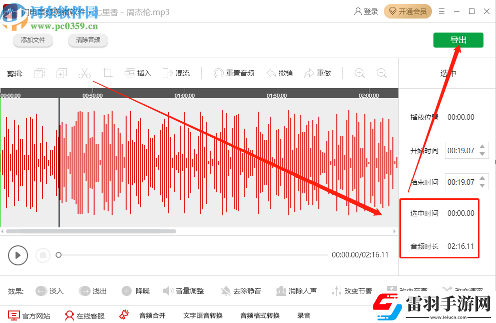 閃電音頻剪輯軟件怎么剪切音頻文件