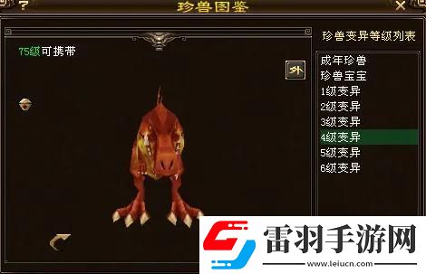 天龍八部75級暴龍寶寶