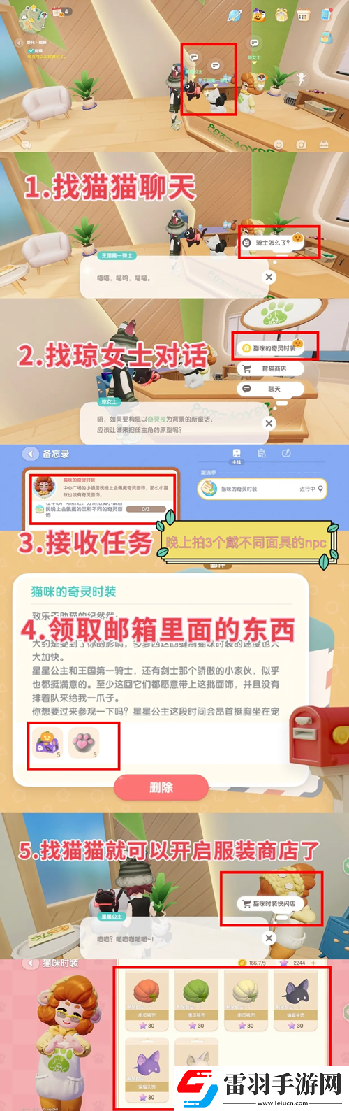 心動小鎮(zhèn)貓咪時裝店開啟方法流程