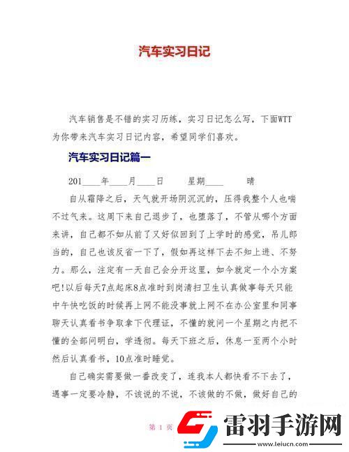 “小莘日記”揭秘
