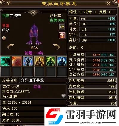 天龍八部75級暴龍寶寶