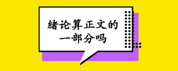 論文緒論與引言的區(qū)別何在