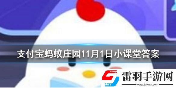 日本豆腐主要原料其實(shí)是螞蟻莊園今日答案11月1日