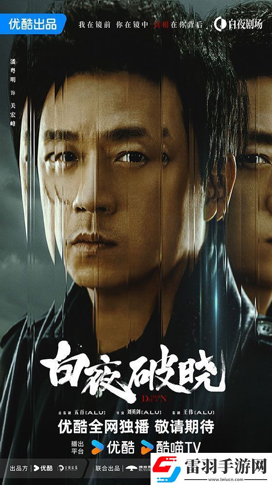 白夜系列之白夜破曉官宣主演全員陣容