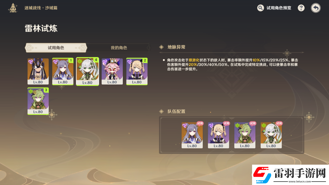 原神雷林試煉攻略陣容推薦