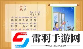 秋夕古詩(shī)賞析與詩(shī)意解讀