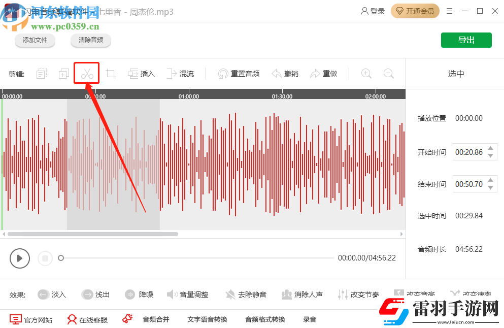 閃電音頻剪輯軟件怎么剪切音頻文件