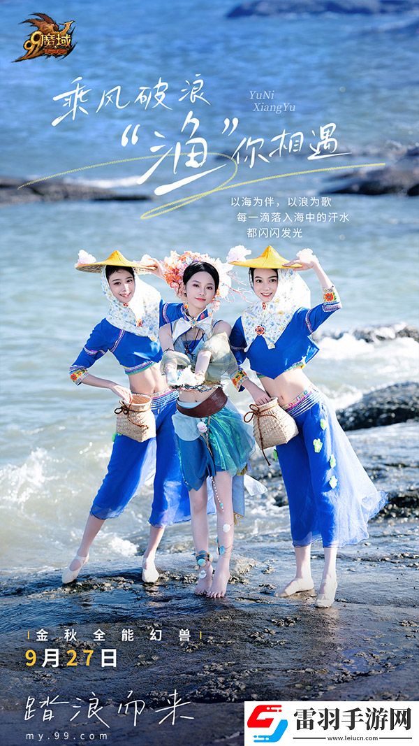 魔域泉州文旅跨界聯(lián)動