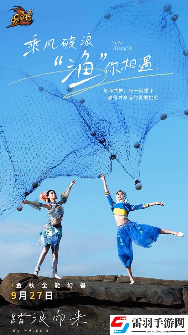 魔域泉州文旅跨界聯(lián)動