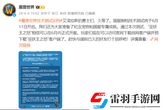 魔獸世界國服回歸測試開啟
