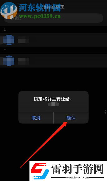 釘釘APP怎么轉(zhuǎn)讓群主給其他人