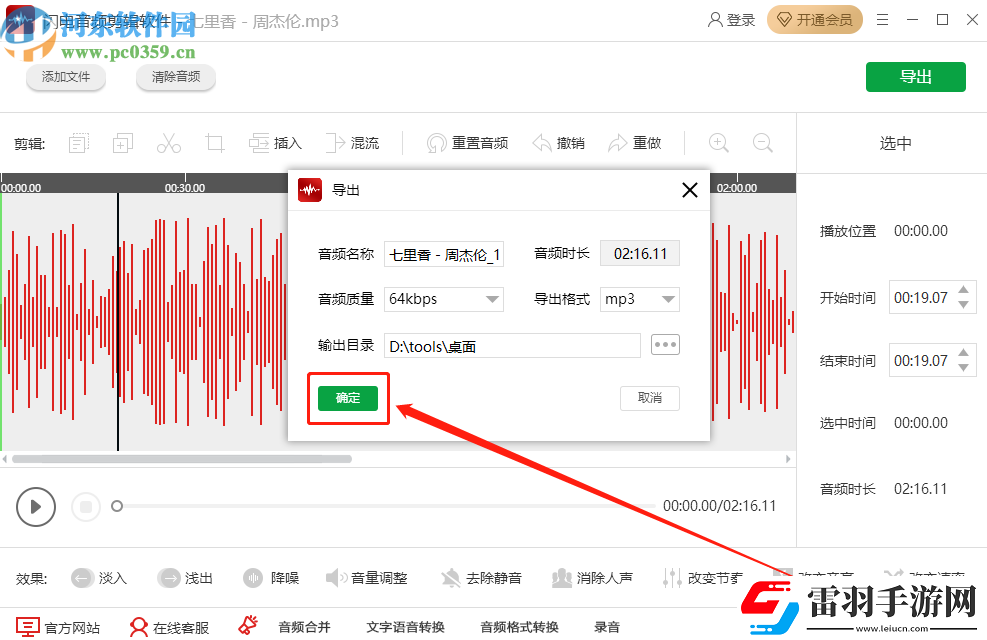 閃電音頻剪輯軟件怎么剪切音頻文件