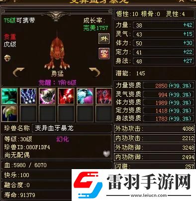 天龍八部75級暴龍寶寶