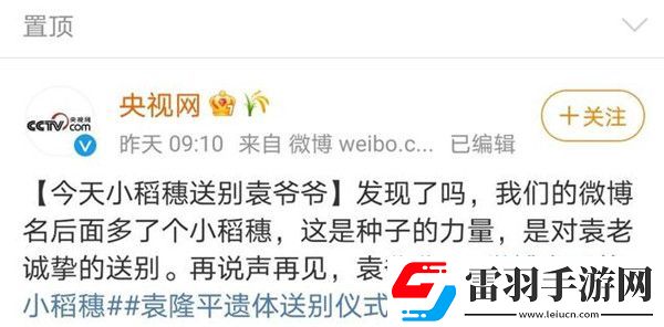 微博名后的小稻穗怎么設(shè)置微博名后的小稻穗圖標(biāo)點(diǎn)亮方法
