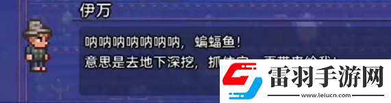 泰拉瑞亞蝙蝠魚(yú)怎么獲取泰拉瑞亞蝙蝠魚(yú)獲取方式